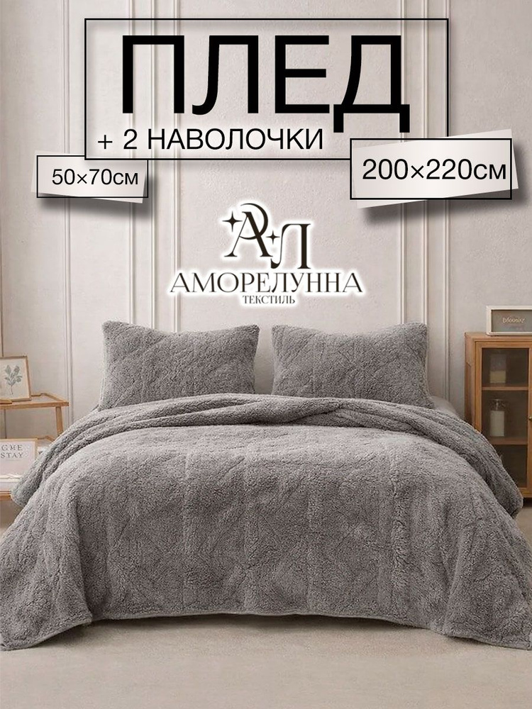 Плед #1