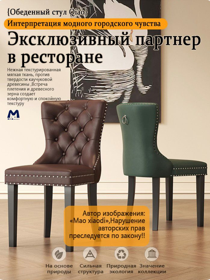 Стул, 1 шт. #1