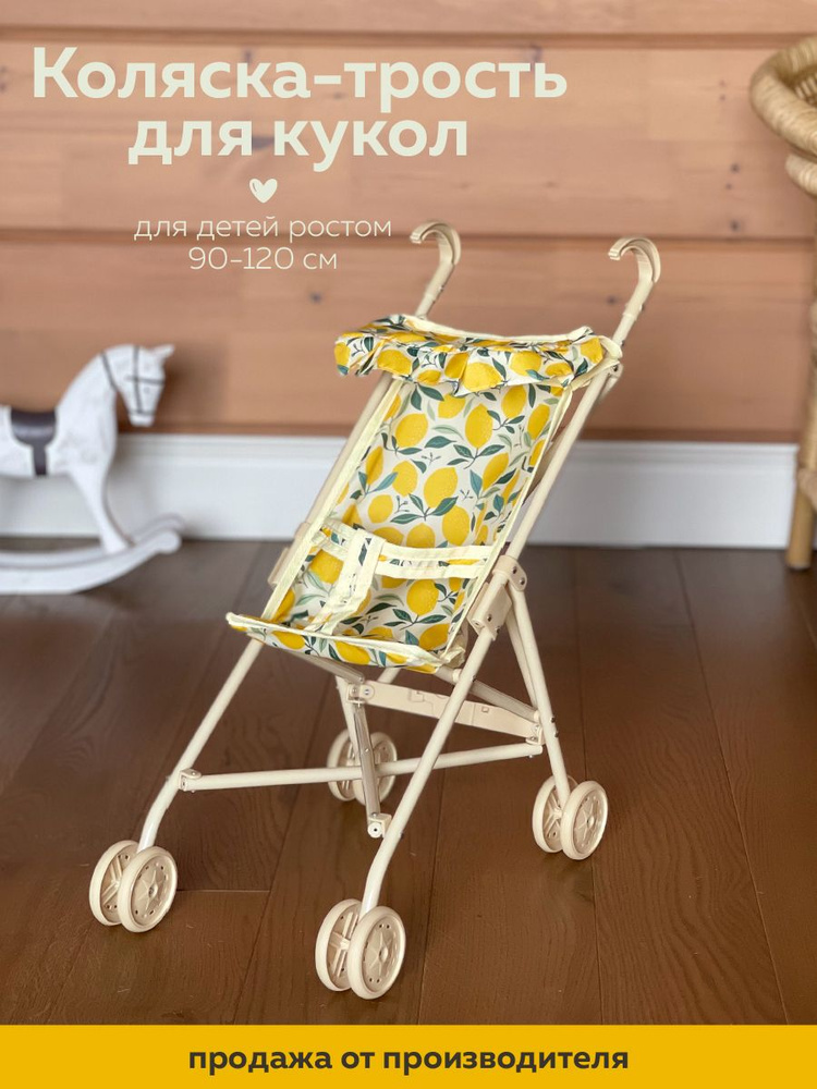 Коляска трость для кукол, детская #1
