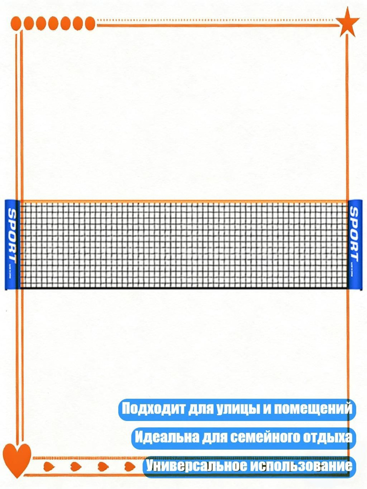 Сетка для бадминтона #1