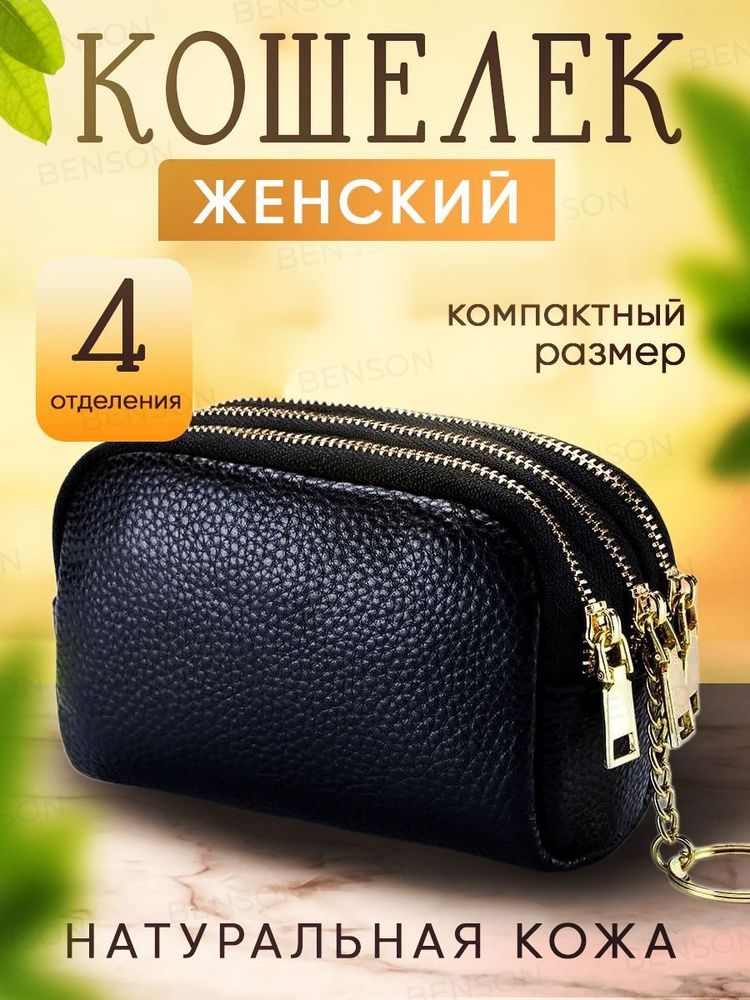 Кошелек #1