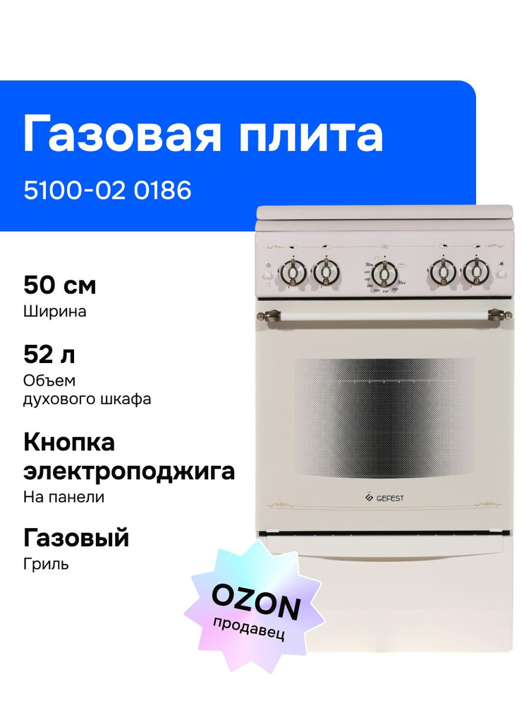 Gefest 5100-02 0186 50 см Газовая плита, 4 конфорки, кремовая #1