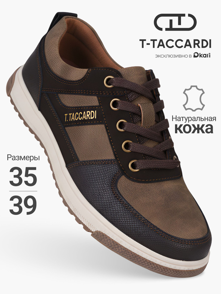 Кроссовки T.TACCARDI школьные демисезонные подростковые #1