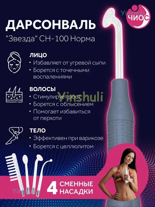 Дарсонваль #1