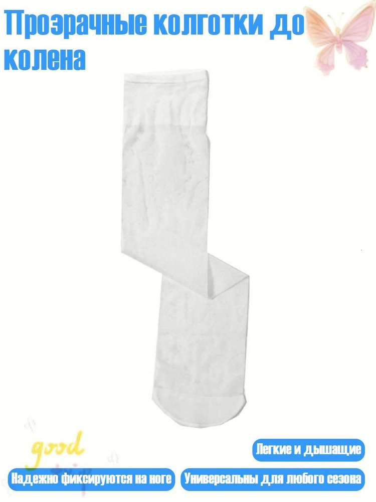 Чулки #1