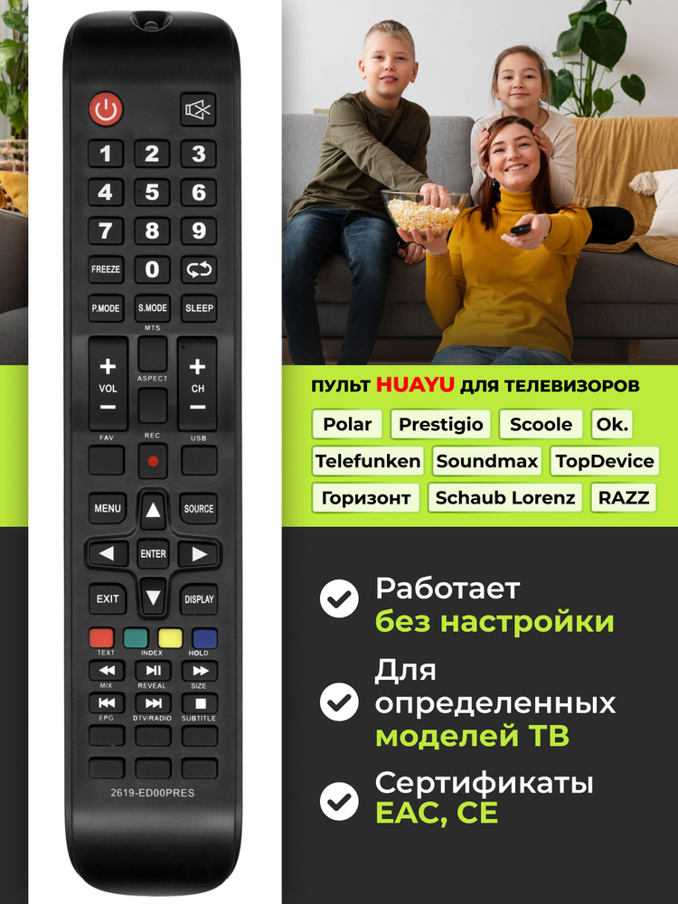 Пульт 2619-ED00POLA для телевизоров Prestigio, Ok., Schaub Lorenz, Telefunken, RAZZ, Горизонт (Horizont), #1
