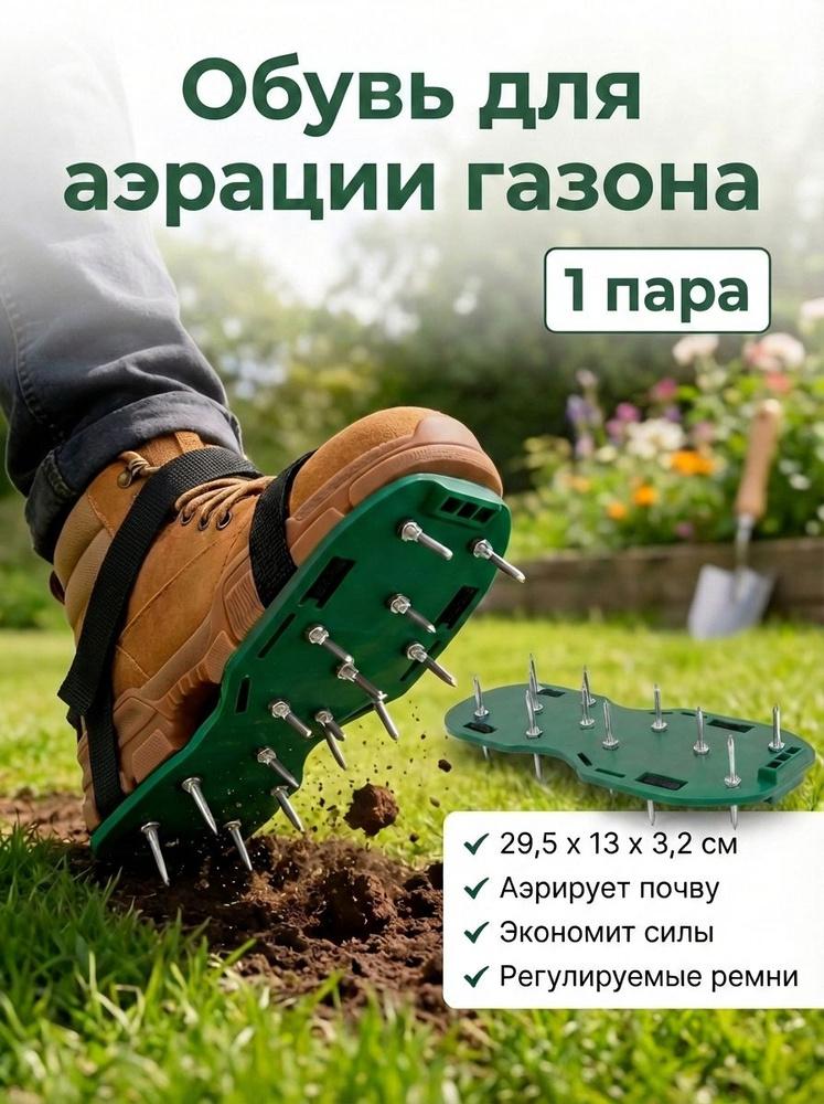 Аэратор для газона ручной #1
