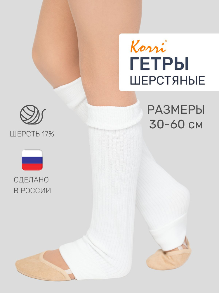 Гетры Korri #1