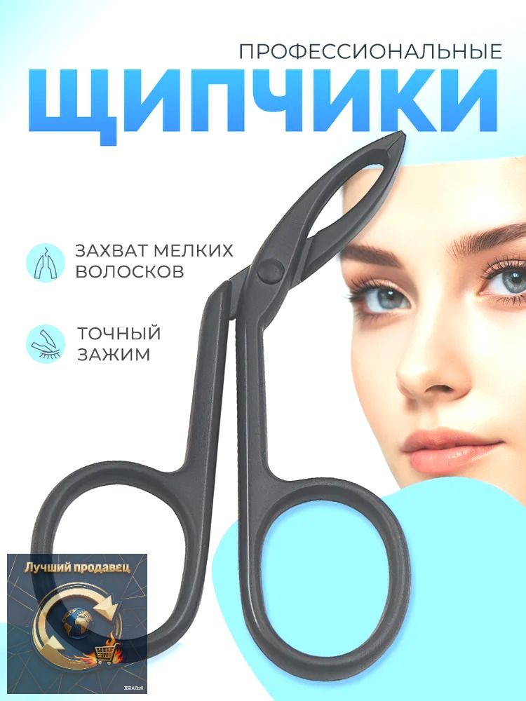 Пинцет #1