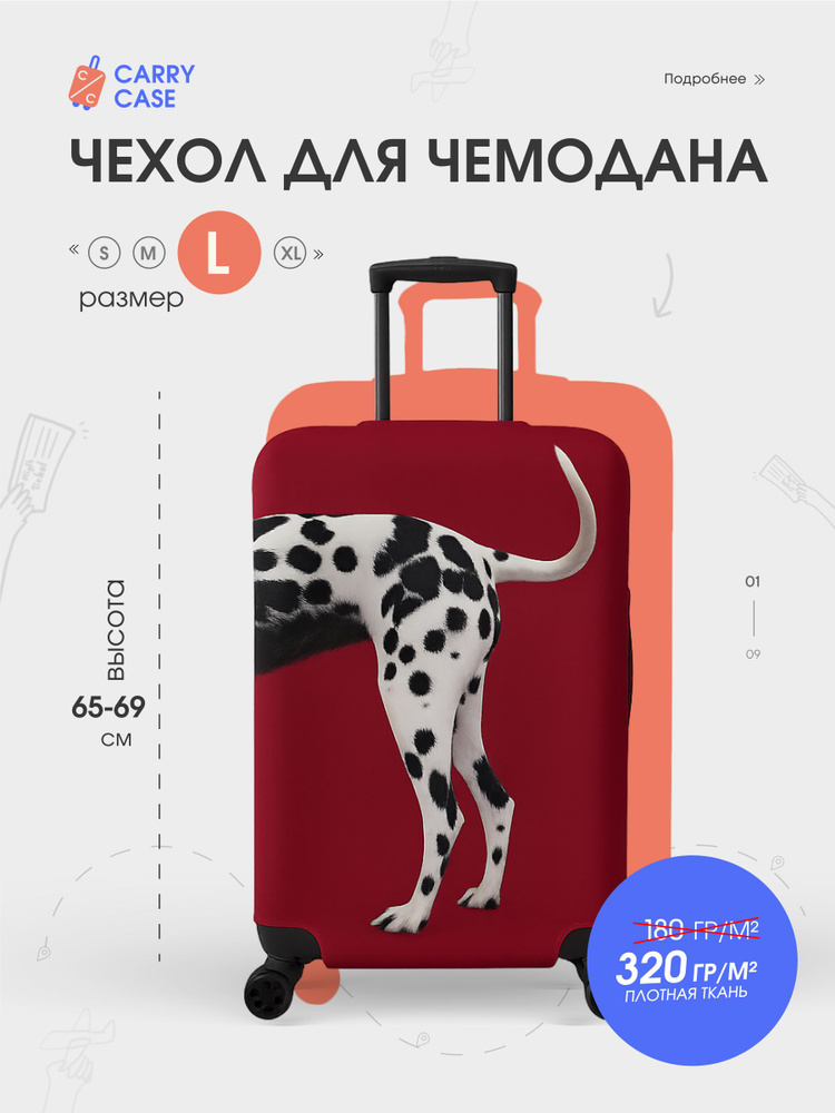 Чехол для чемодана #1