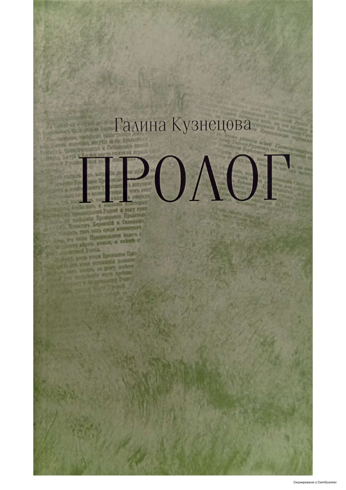 Пролог #1