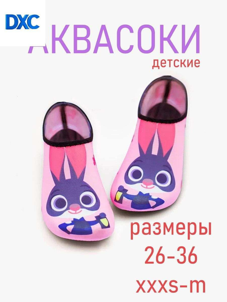 Аквашуз дышащие #1