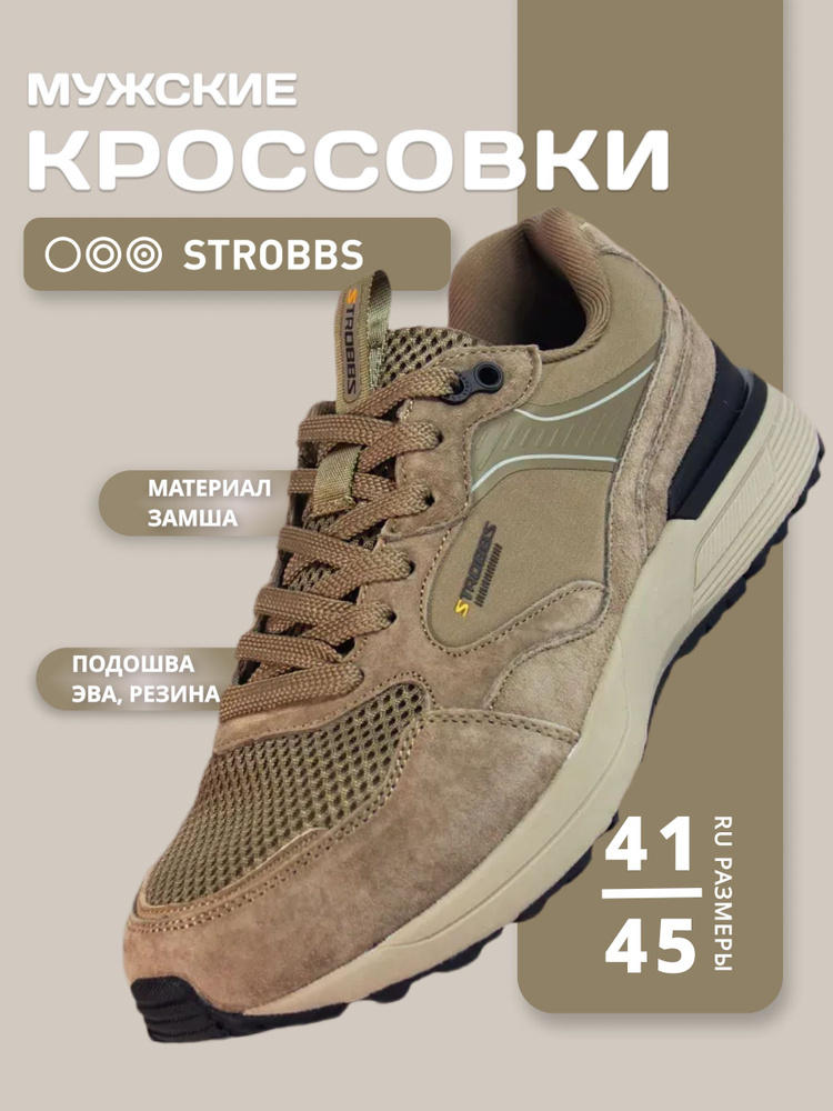 Кроссовки Strobbs город #1