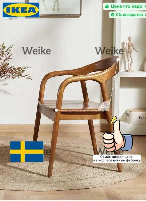 IKEA Стул #1