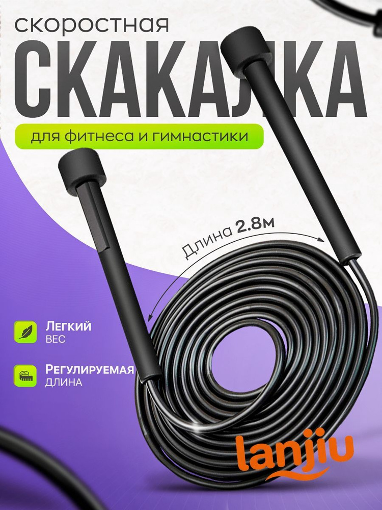 Скакалка #1