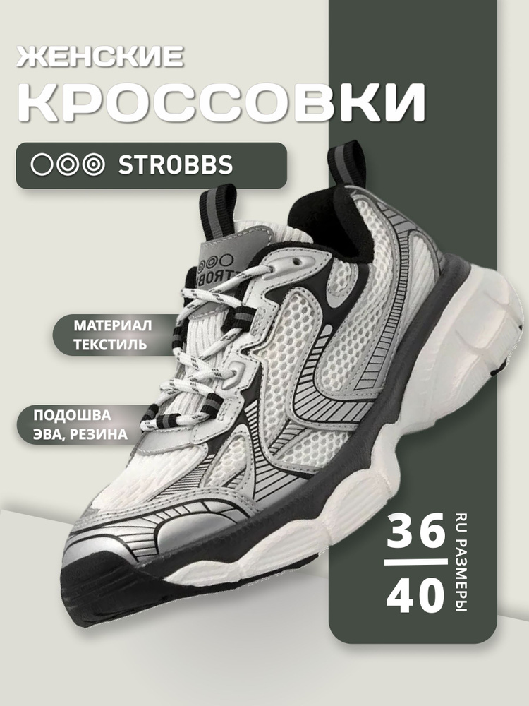 Кроссовки Strobbs #1
