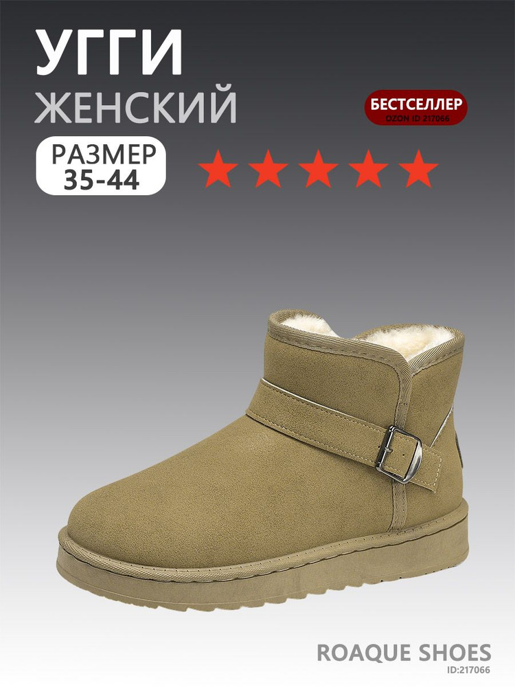 Угги #1