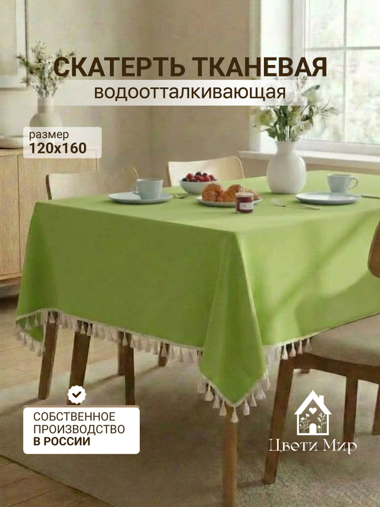 Скатерть на стол тканевая ЦветиМир водоотталкивающая, 120х160 см, хлопок, прямоугольная, зеленая, праздничная #1