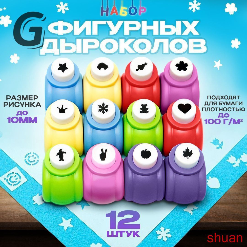 Дырокол #1