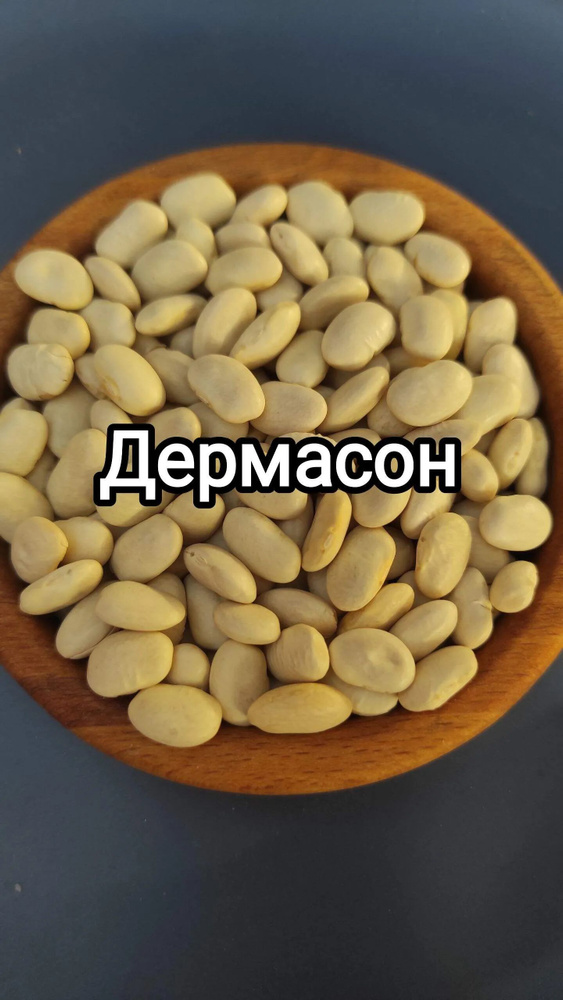 Дермасон #1