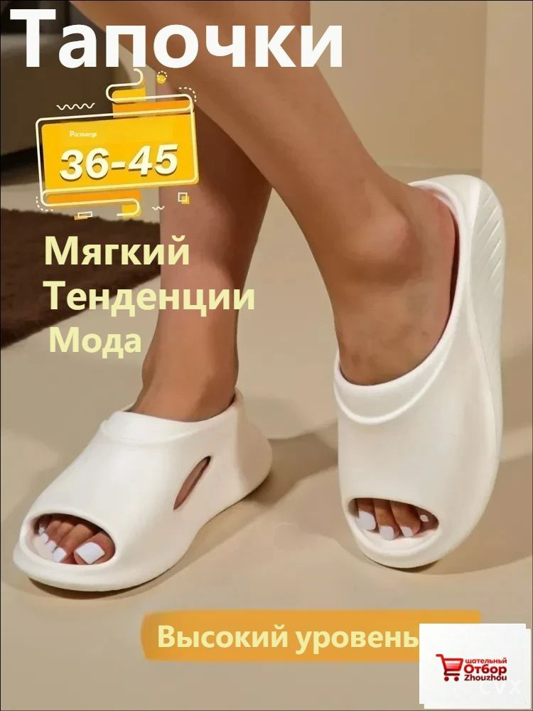 Шлепанцы #1
