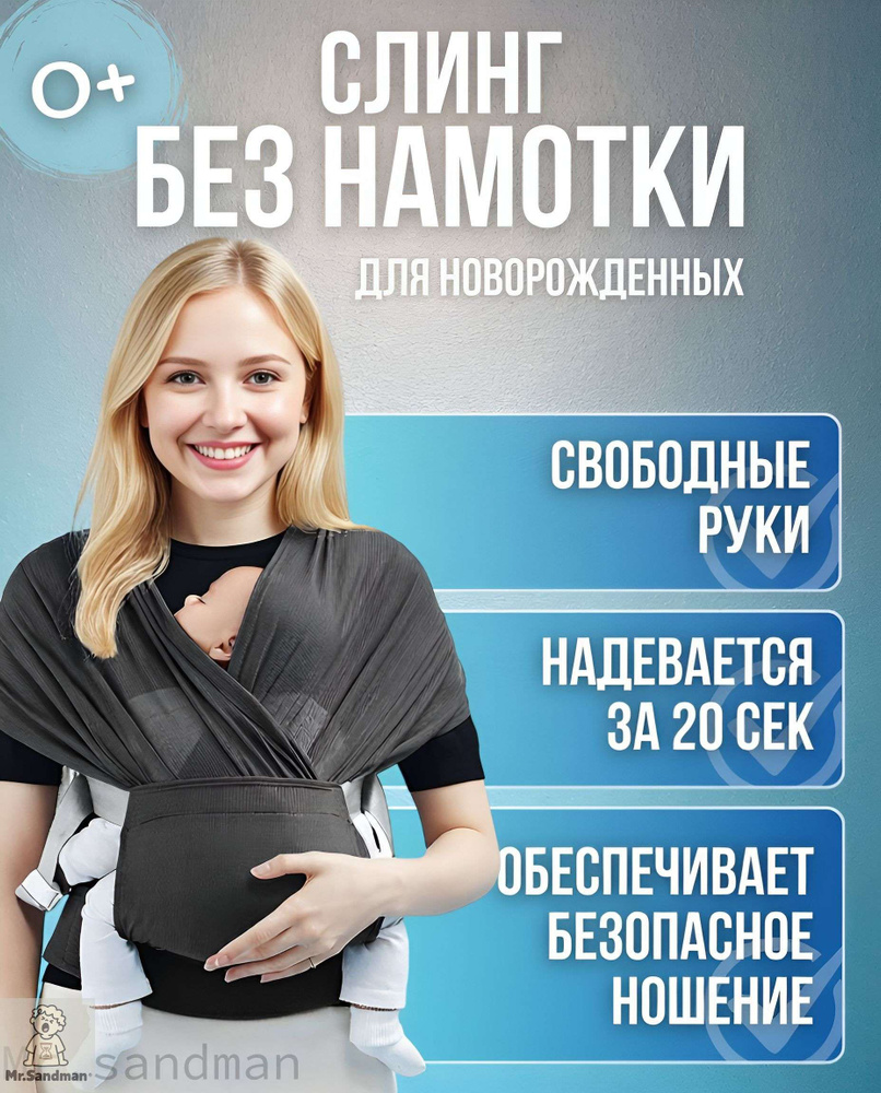 Слинг #1