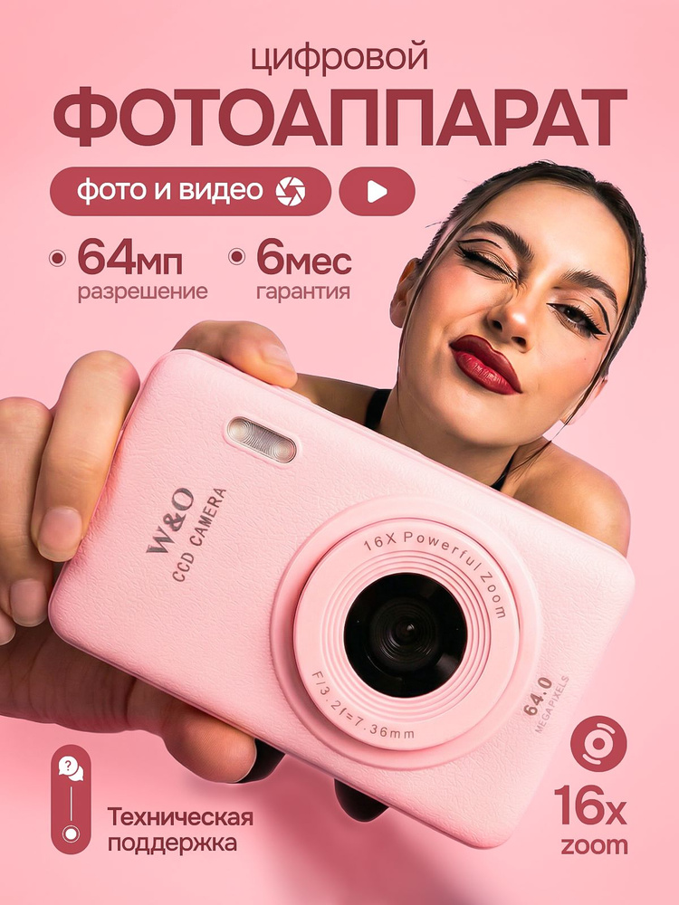 W&O Цифровой фотоаппарат, розовый #1