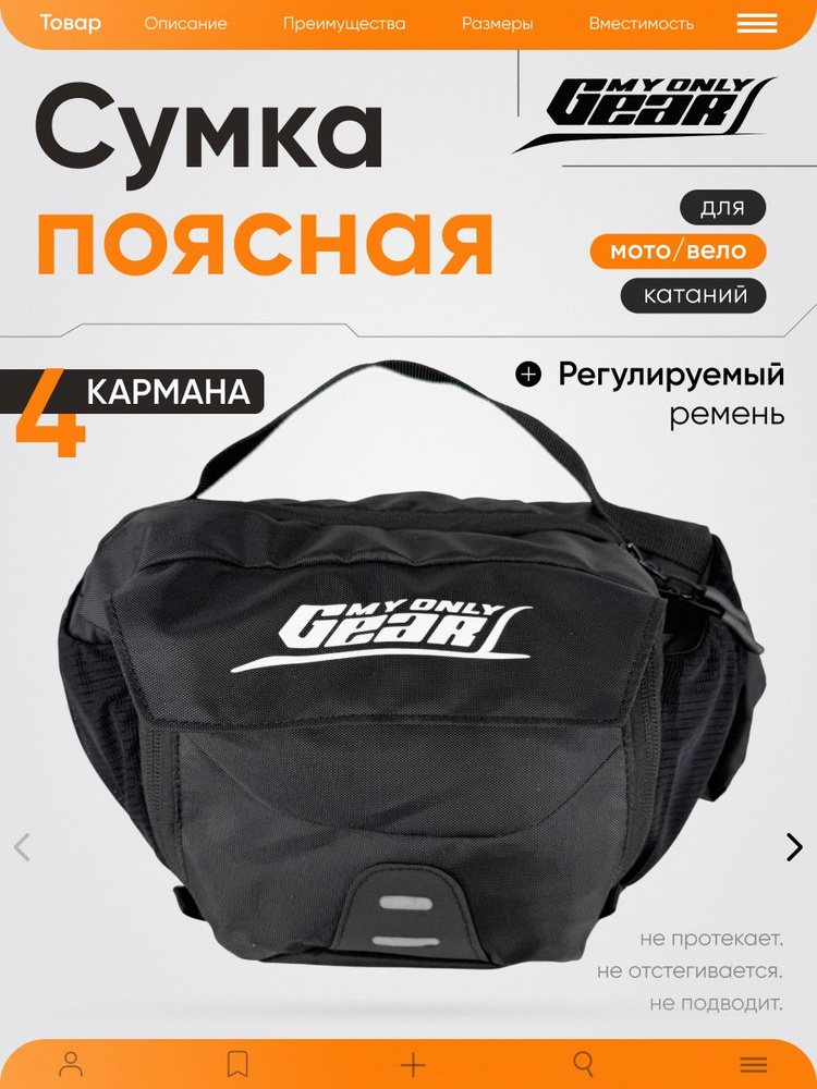 Сумка поясная мужская, мотосумка на пояс эндуро MyOnlyGear #1