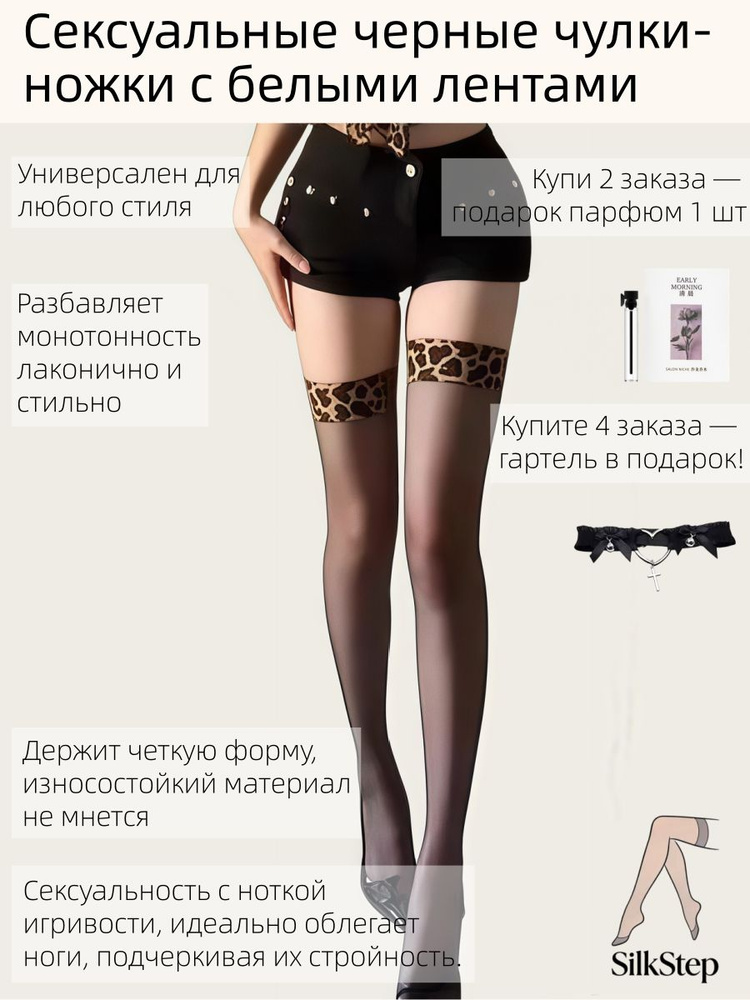 Чулки SilkStep #1
