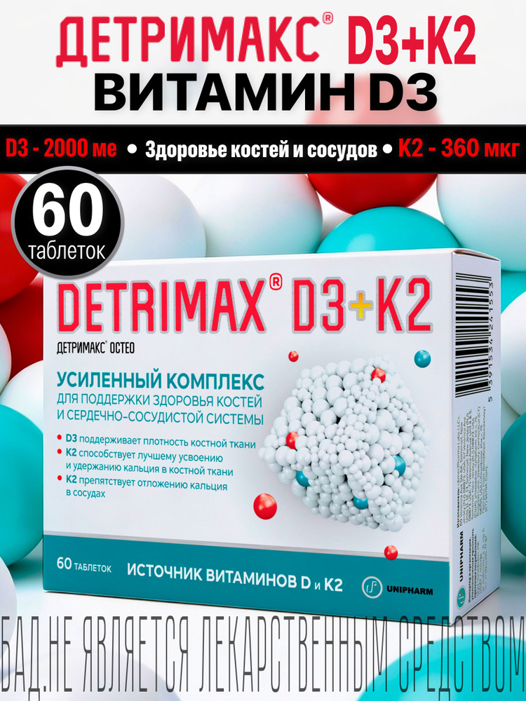 Детримакс Остео витамин Д3 2000 МЕ + К2 360 мкг, 60 таблеток #1