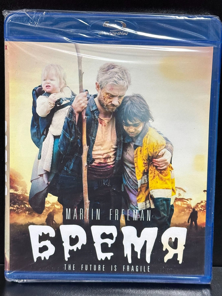 Бремя (2017). Blu-ray #1