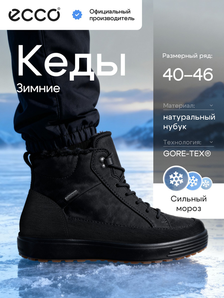 Кеды ECCO SOFT 7 TRED M #1