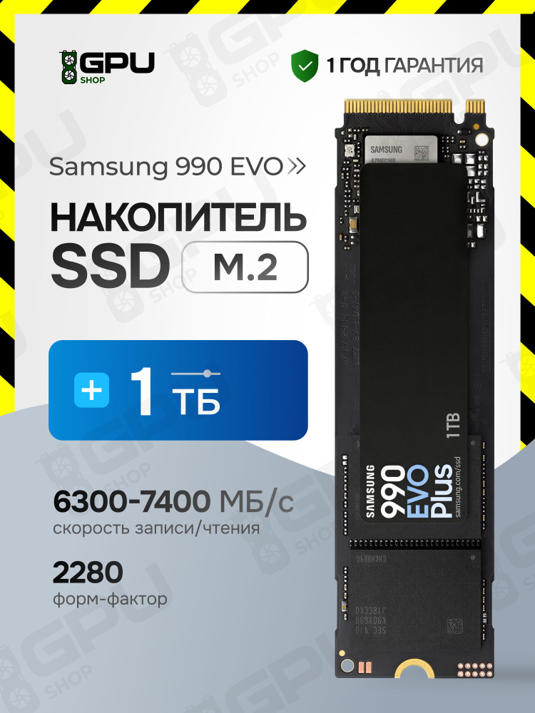 1 ТБ Внутренний SSD-диск EVO Plus, M.2, PCI-E 4.0 40 Гбит/с (MZ-V9S1T0BW) #1