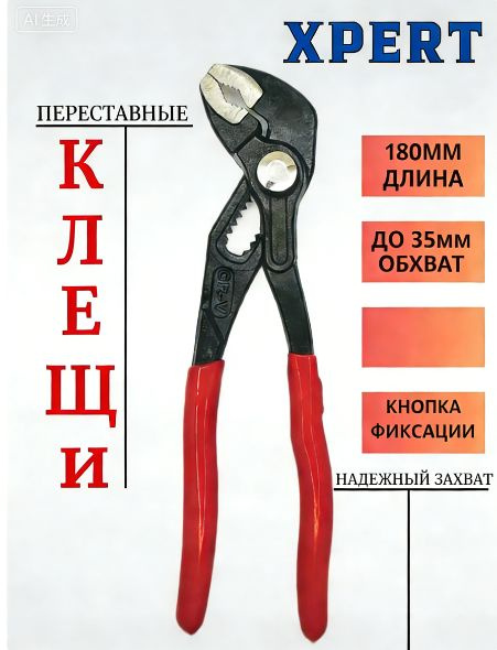 Клещи сантехнические переставные 180мм #1