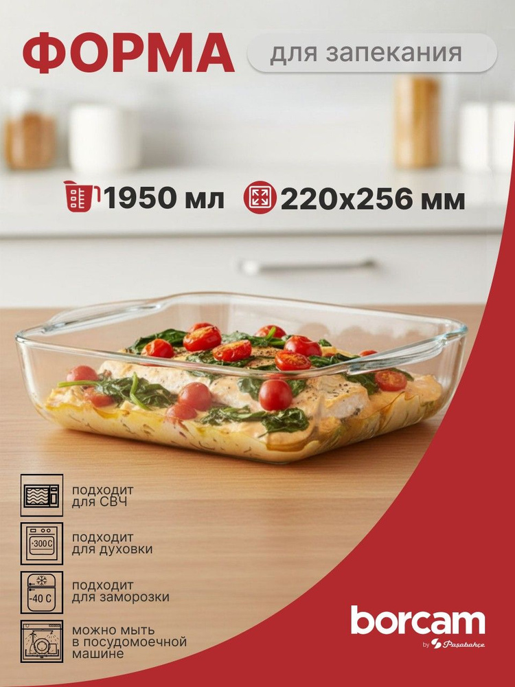 Форма для запекания 220*256 мм 1,95 л #1