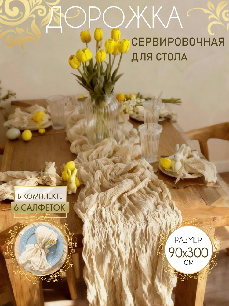 Дорожка для стола Лавсан 90x300см #1
