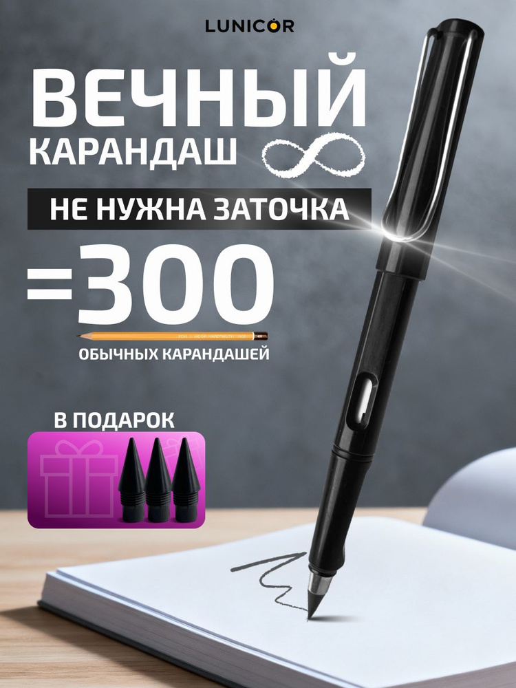 Вечный карандаш с ластиком / черный карандаш бесконечный + 3 грифеля #1