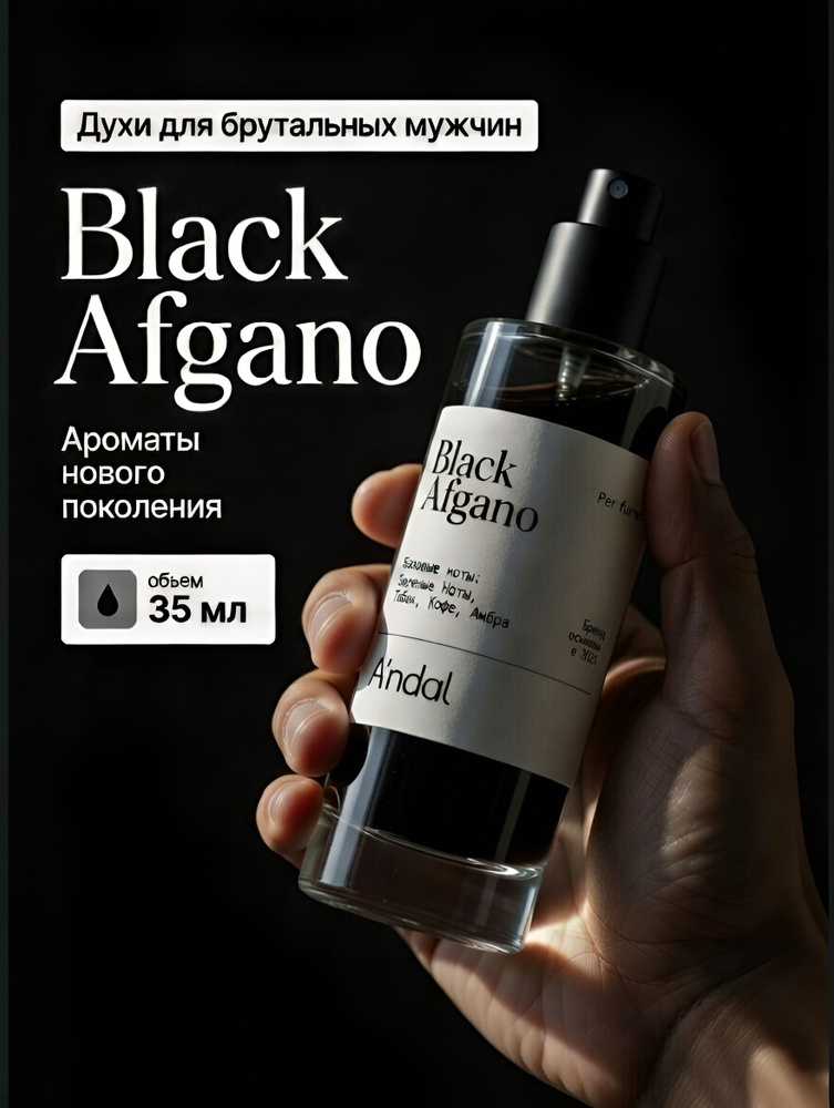 Духи мужские стойкие Black Afgano 35 мл, парфюм Блэк Афгано #1