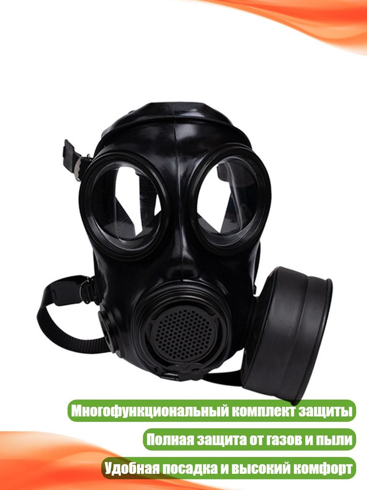 Противогаз, 1 шт. #1