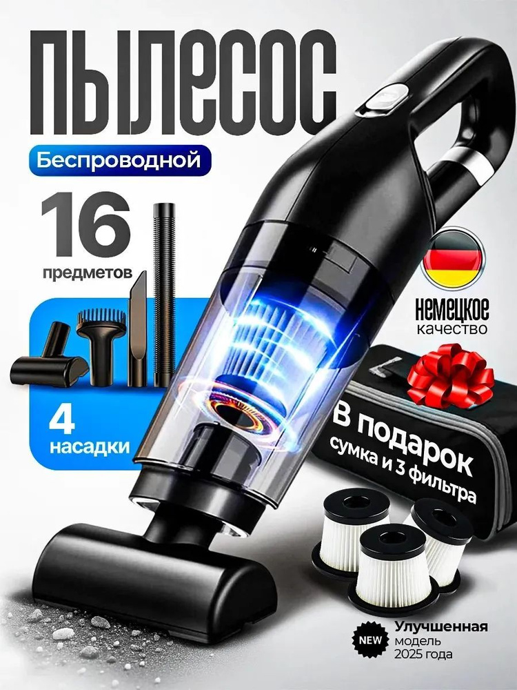 Пылесос для автомобиля #1