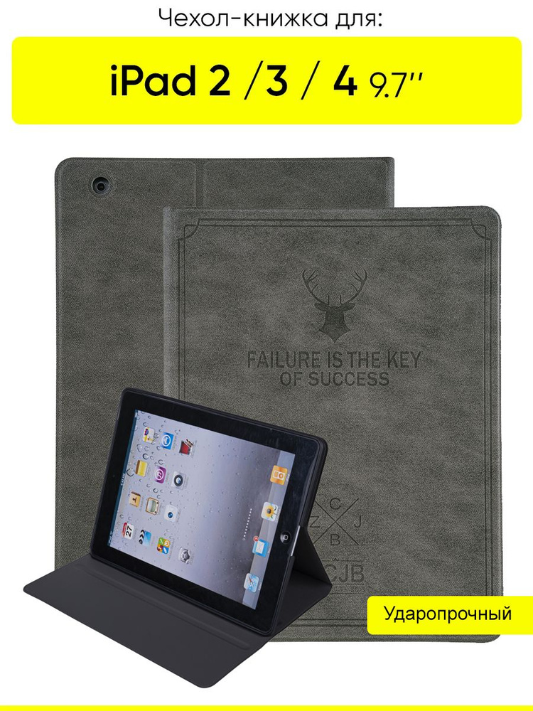 Чехол для IPad 2, 3, 4 9.7, серия Deer #1