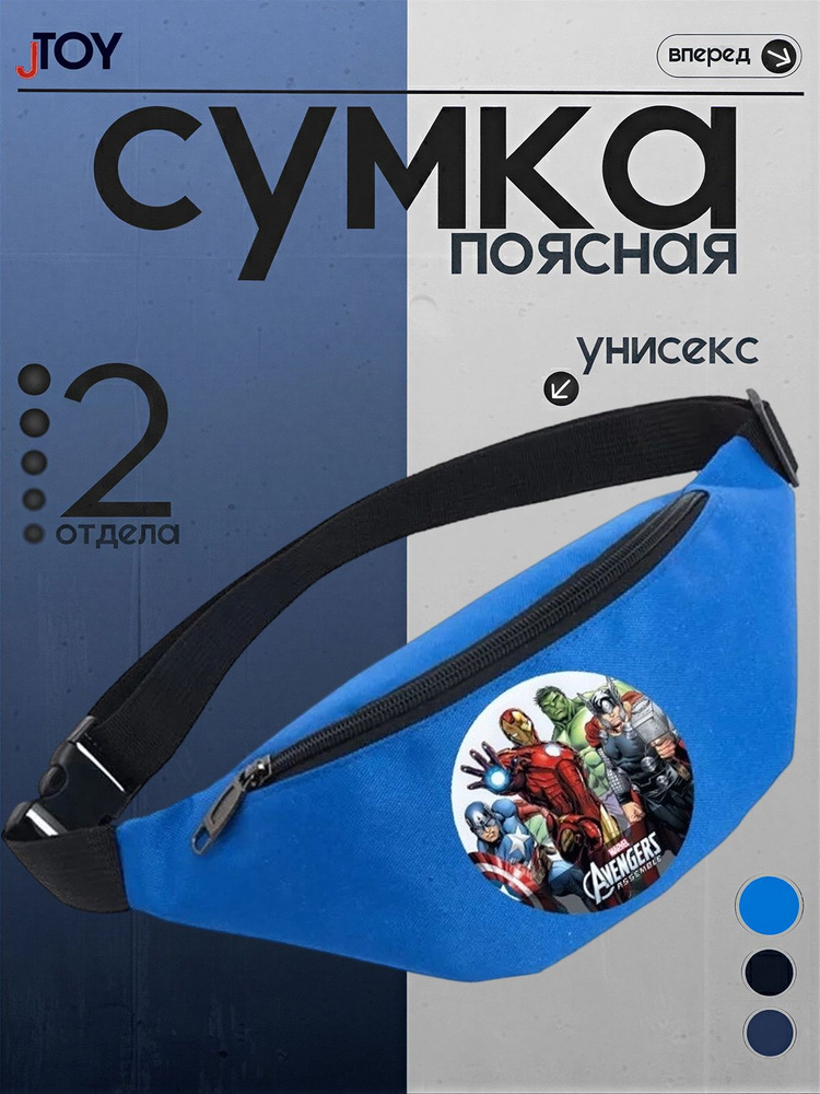 Сумка бананка #1