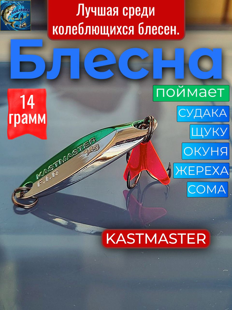 Блесна #1