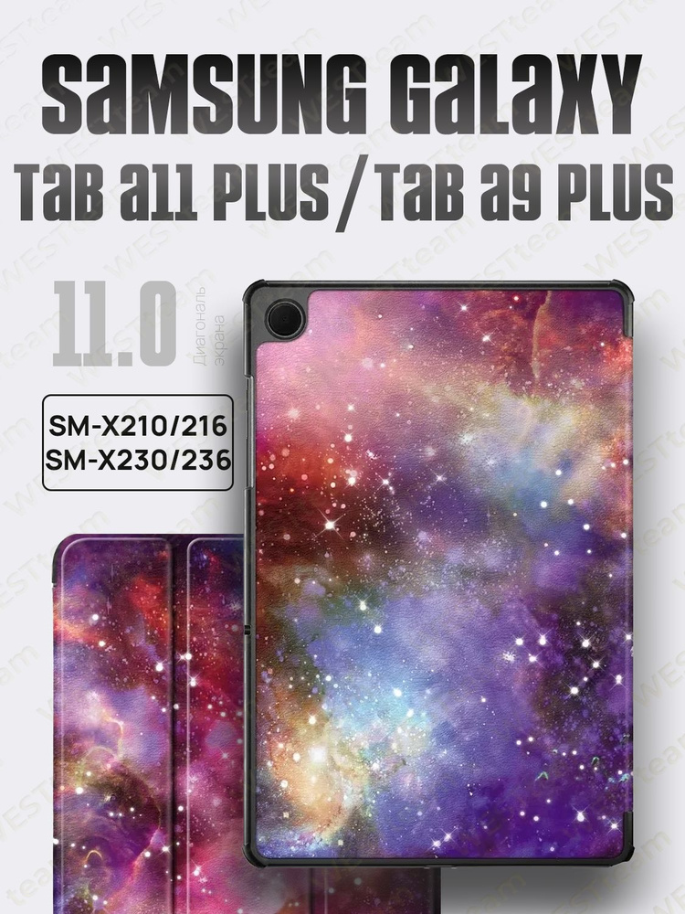 Чехол серии LUX для планшета Samsung Galaxy Tab A9 Plus (SM-X210/SM-X216) / A11 Plus (SM-X230/SM-X236) #1