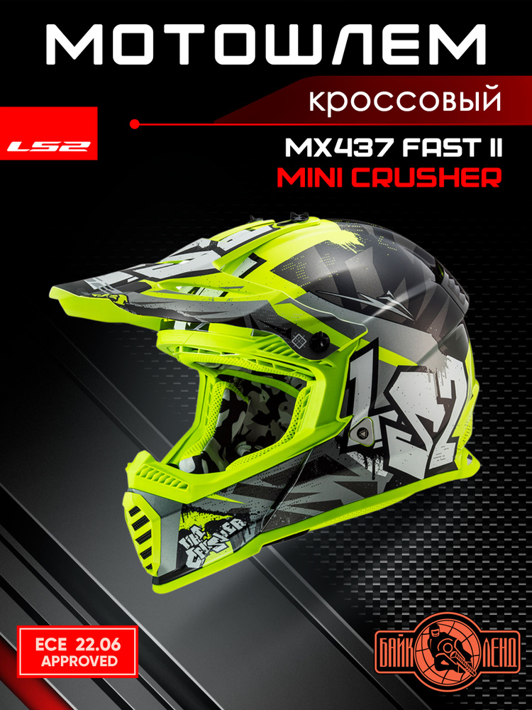 Мотошлем LS2 MX437 FAST II MINI CRUSHER (черный,желтый, S) #1