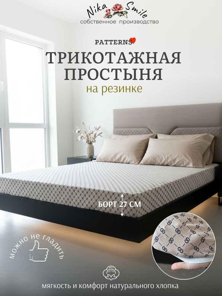 Паттерн Простыня на резинке 180х200х25 трикотаж, гучи на бежевом #1