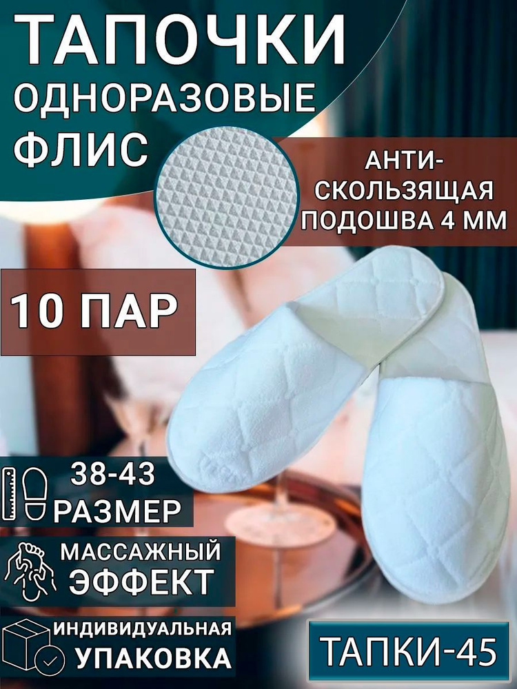 Тапочки Tapki-45 #1