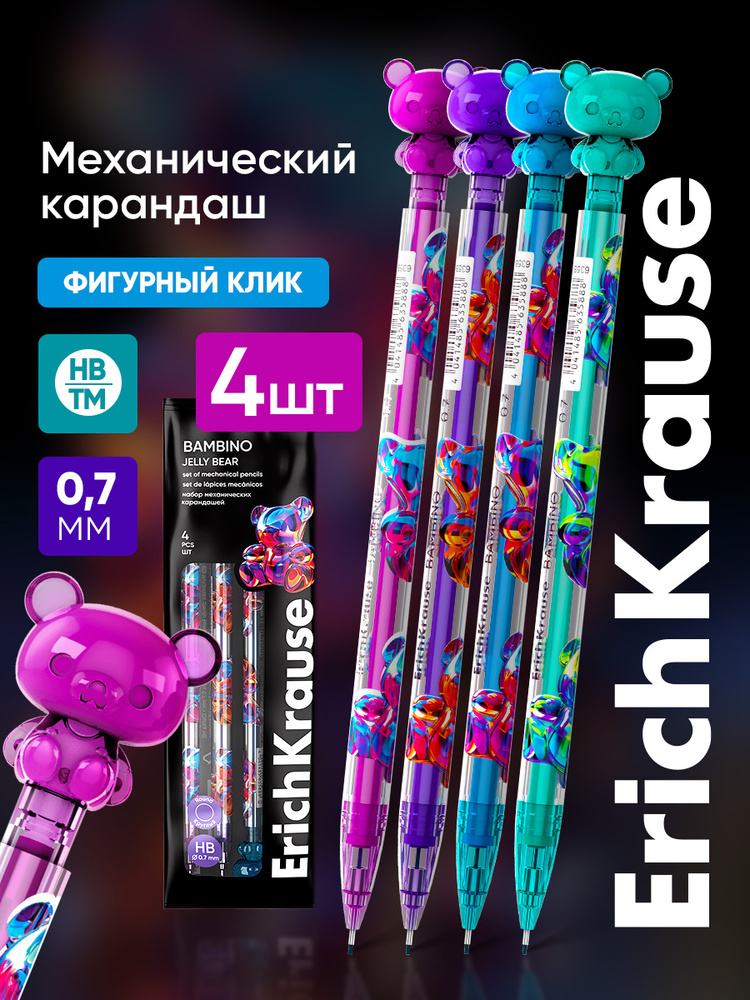 Карандаш механический 0.7 HB набор для школы 4 штуки #1