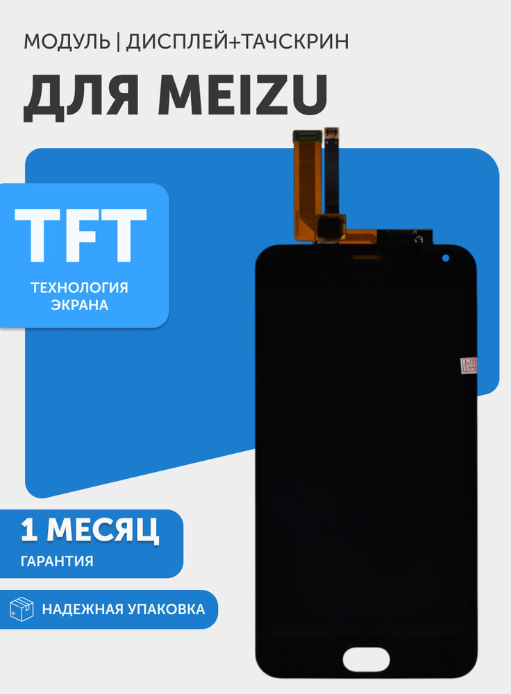 Дисплей для Meizu M2 Note (M571H), с тачскрином, TFT, 5.5", 1920х1080, черный #1