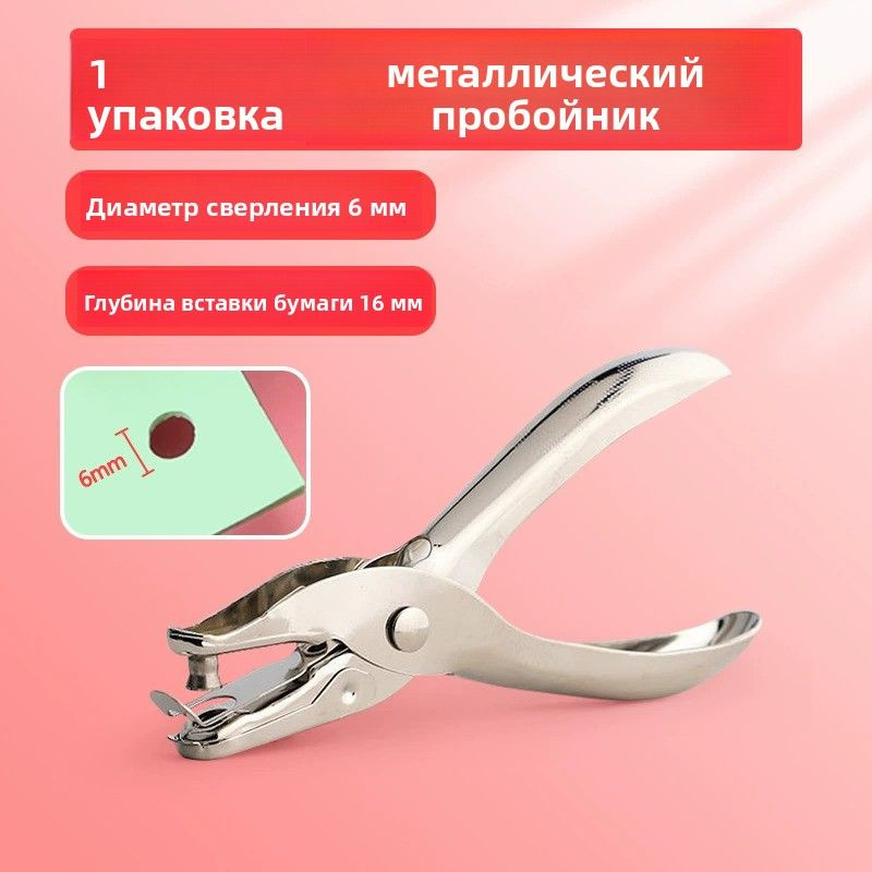 Дырокол #1